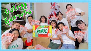 YimYamFamily | บิงโกลุ้นรางวัล screenshot 1