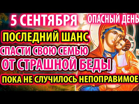 ОТ СТРАШНЫХ БЕД 5 сентября! ВКЛЮЧИ И СПАСЕНЫ БУДЕТЕ ОТ ЗЛА Акафист Богородице Толгская Православие