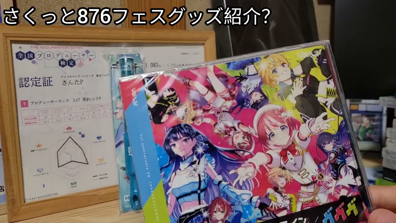 【超ざっくり】1本あればクリスタヴヴヴに白い服！876フェスグッズ+特典紹介