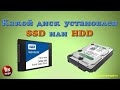 💥SSD или HDD на компьютере или ноутбуке💥