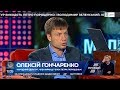 Дії Бойка, Тимошенко і Зеленського вписуються у плани Кремля щодо українських виборів - Гончаренко