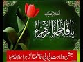 Jashan e wiladat bibi fatima zahra sa