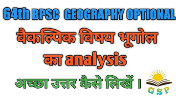 64th BPSC geography optional question paper