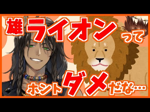 【ツイステ】雄ライオンって調べたらめっちゃダメンズだった…【レオナ・キングスカラー】