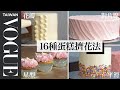 光看就美味！超好上手蛋糕抹面、擠花教學 How To Frost Every Cake｜居家料理｜Vogue Taiwan