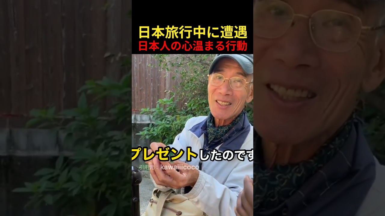 日本旅行中に遭遇日本人の心温まる行動