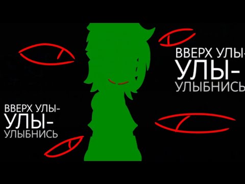 || Вверх-Вниз ||
