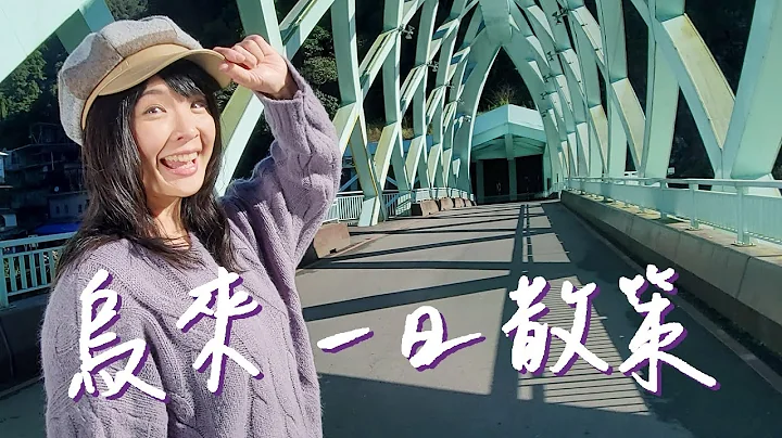 【新北烏來】全台僅存台車鐵道，烏來滂薄瀑布，體驗早期林業生活！烏來老街一日遊，邊走邊吃現烤山豬肉香腸、純手工小米麻糬、人氣超夯米血糕！還有隱藏秘境推薦～｜1000步的繽紛台灣 Ep374 - 天天要聞