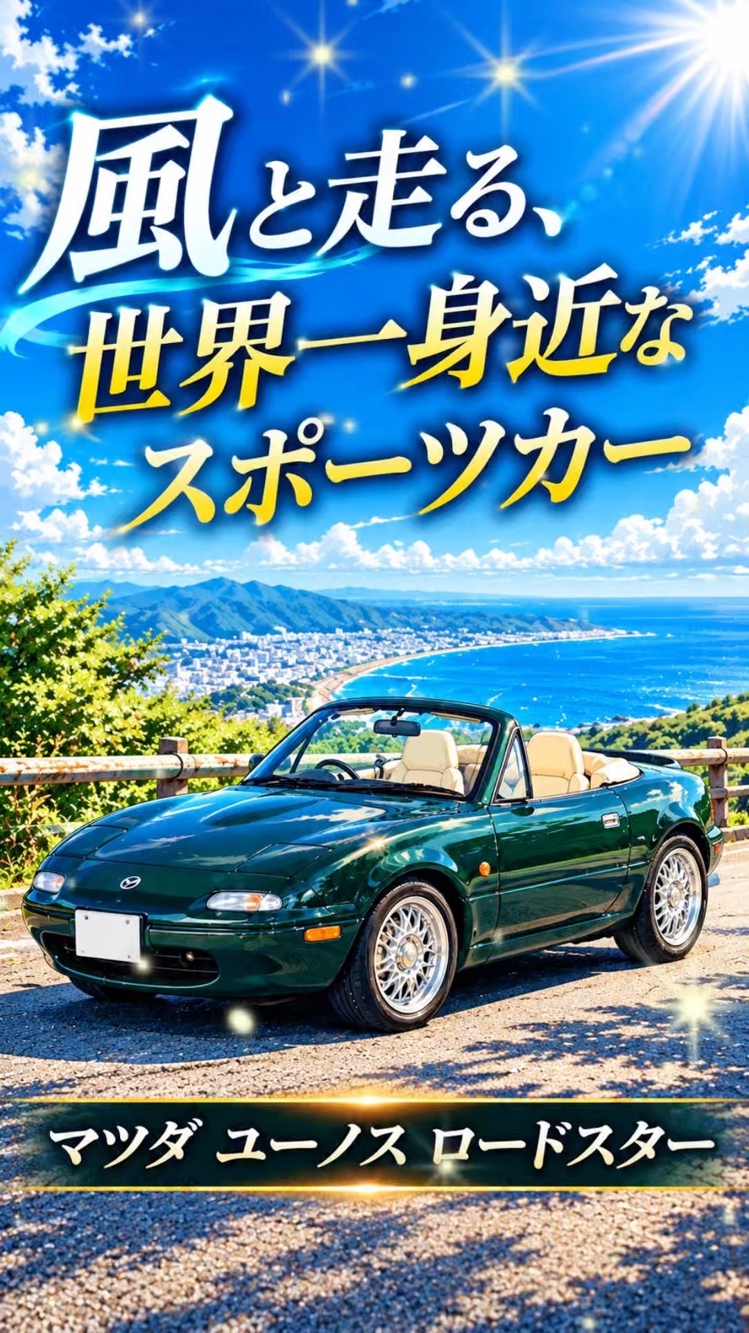 ユーノスロードスター 癒しの名車トミカ鑑賞 #automobile #癒し#tomica