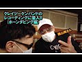 クレイジーケンバンドのレコーディング風景(Trio the Dog Horns)【Vlog】