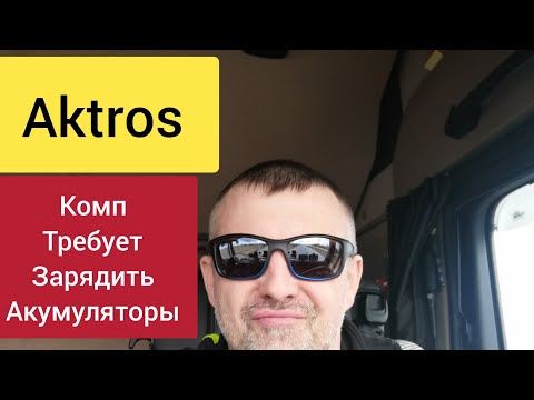 Mersedes Actros обманывает, показывает что не заряжается аккумулятор. Решение проблемы.
