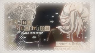 картинка: 𖧧 ָ࣪ 𓏲  реакция 