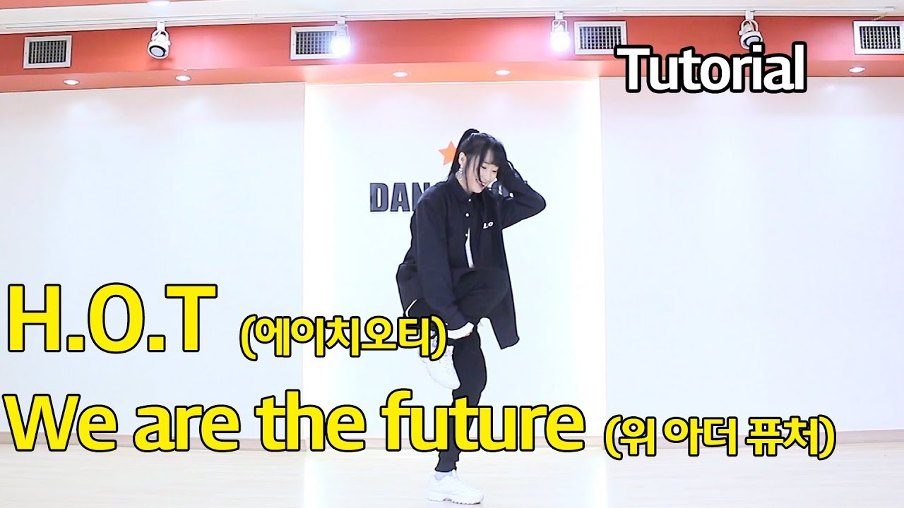 ★토토가 특집★H.O.T We Are The Future(위아더퓨처) 안무 배우기 [거울모드/설명모드]