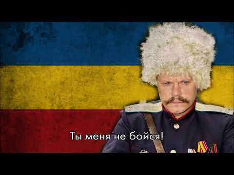 “Ойся, ты ойся” — Russian Cossack Song