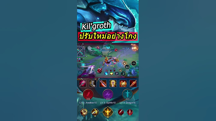 ROV : Kil'groth ปรับใหม่อย่างโกง !! #Kil'groth #rov #gaming
