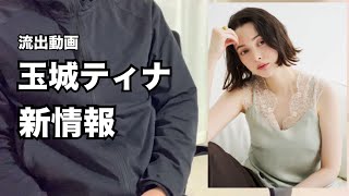 New Information Regarding the Leaked Video of Tina Tamashiro (Miss iD, Scandal, USAGI ONLINE, Cam...