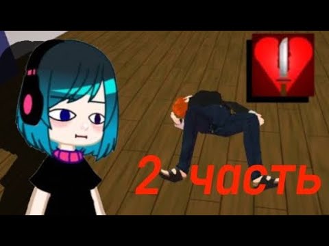 Симулятор яндере оказался не яндере |прохождение Ai To Noroi,2 часть|