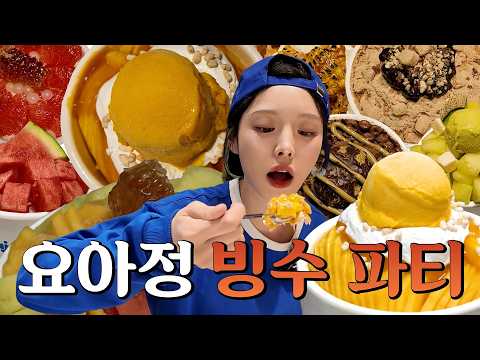 요아정 역대급 신메뉴 먹방!🍧생망고빙수에 두바이초코빙수까지 일일알바체험기 브이로그 복킷리스트 Ep.15 thumbnail
