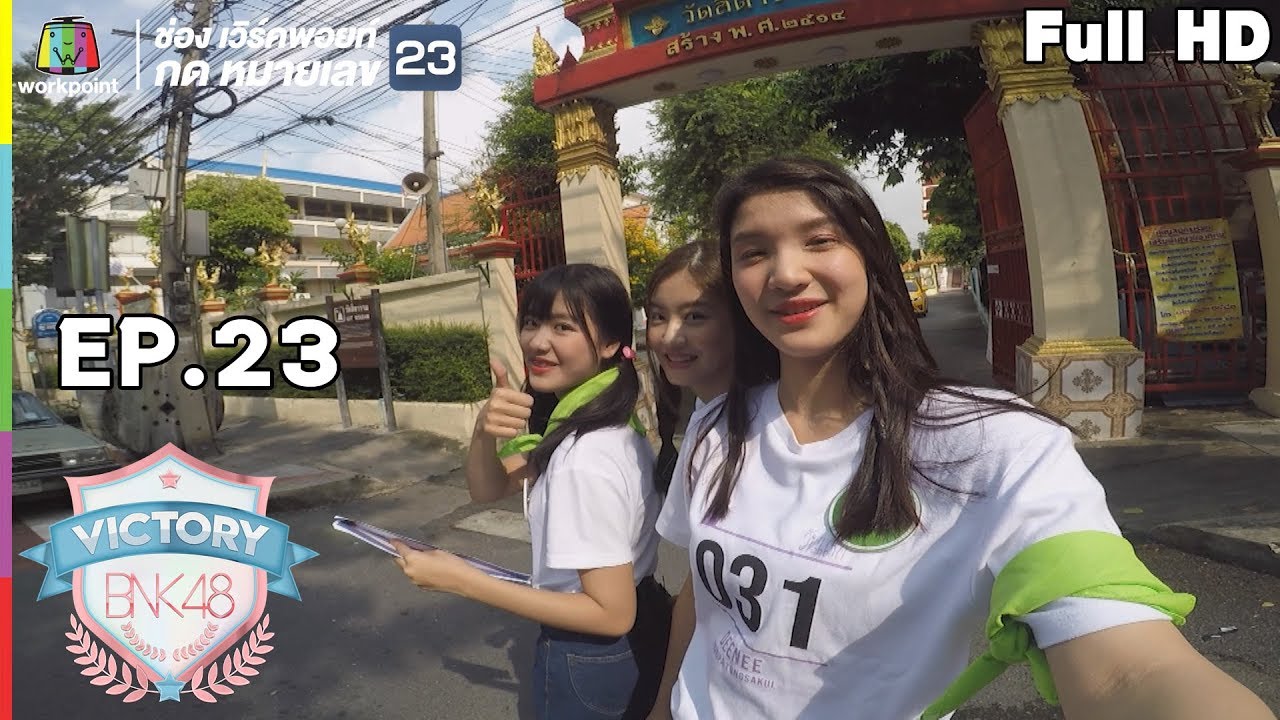 VICTORY BNK48 | ภารกิจรอบกรุงเทพฯ | EP.23 | 4 ธ.ค. 61 Full HD