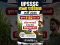 UP में 1182 सरकारी नौकरियां! बिना देर किए भर दें फॉर्म | UPSSSC Cane Supervisor Vacancy 2026