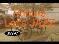 作業用ジャズ&ボサノバBGM!5時間カフェMUSIC!勉強用、集中用にも!ジャズ時間!!
