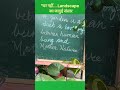 "घर नहीं... Landscape का जादुई संसार