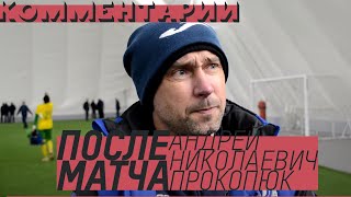 Прокопюк после спарринга с Неманом: Первый тайм в организации получился достаточно качественный