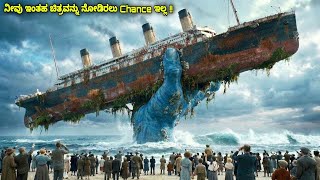 ನೀವು ಇಂತಹ ಚಿತ್ರವನ್ನು ನೋಡಿರಲು Chance ಇಲ್ಲ #kannadaseries dubbed kannada movie explained review Fish