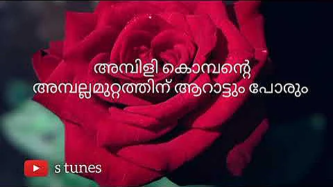 Thaimavin Thanalil (Oru Yathramozhi) |cover| Karaoke With Lyrics