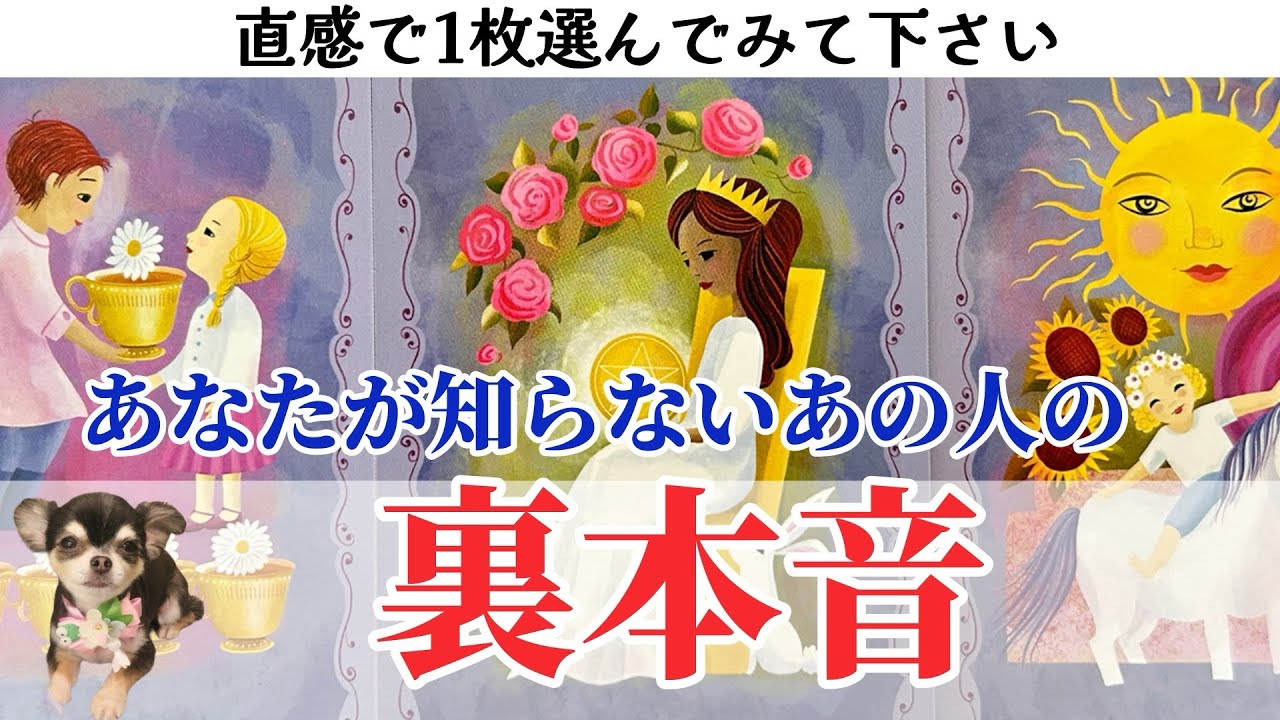 【怖いけど知りたい‼️🫣】あの人の裏本音❤️‍🔥