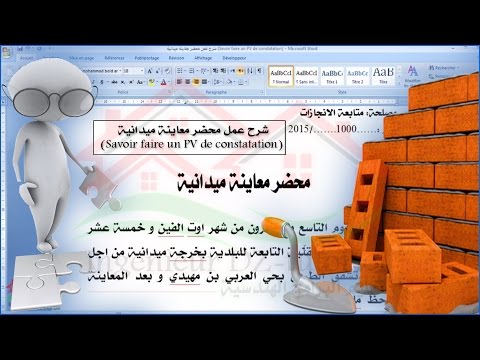 شرح عمل محضر معاينة ميدانية      