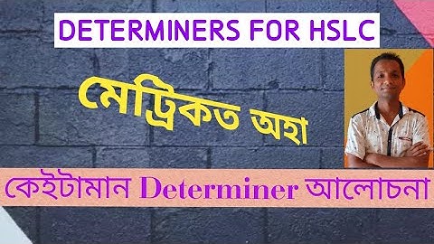 Determiners From HSLC 1996 Discussed in Assamese# Most Important Grammar For Students#Malay Tutorial
