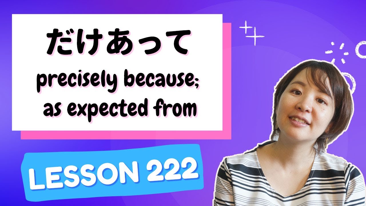 # 222 Learn Japanese【だけあって/ だけのことはあって】precisely because; as expected from - N2 Grammar -