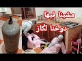 مقلب في زوجي دوختنا بوطا غاز ونهاية غير متوقعة 