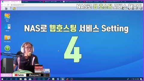 NAS로 웹호스팅 서비스 셋팅해주고 돈 벌었네요#4[웹호스팅 서비스 전체를 셋팅하는 영상임-총5편 구성][메일서비스,클라우드서비스,ONStop셋팅]