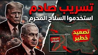 سلاح المعدن  المحرم .. والشفرة السرية بين ترامب ونتياهو والخطة القادمة !