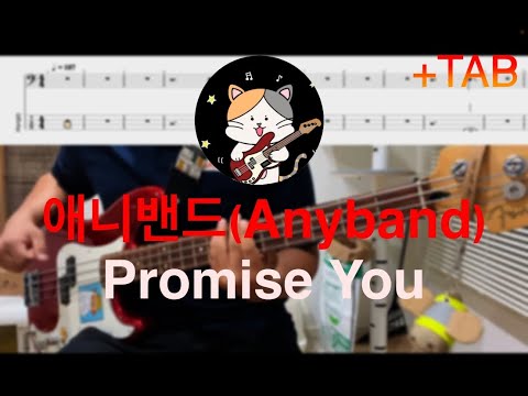 Promise You - 애니밴드(Anyband)