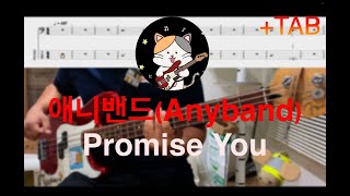 Promise You - 애니밴드(Anyband)