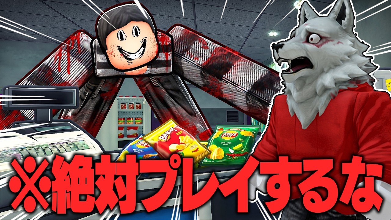 ネットしか手に入らない物です I tried working the scariest night shift ever 【ROBLOX】 - YouTube