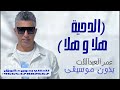 دحية الدحية هلا و هلا اغاني شعبيه عمر العبداللات بدون موسيقى دفوف فقط اغاني بدون ميوزك بالدف