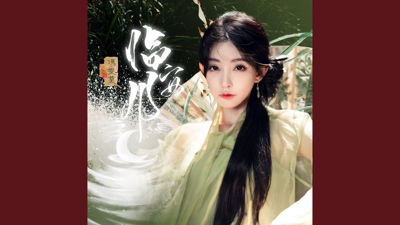 Assista a 临安月(伴奏) no YouTube Assista a 临安月(伴奏) no YouTube