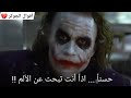 كم هيا جميلة هاذا الكلمات أقوال الجوكر لاتنسئ لايك ولشتراك لتشاهد كل جديد كم هيا جميلة هاذا الكلمات أقوال الجوكر لاتنسئ لايك ولشتراك لتشاهد كل جديد