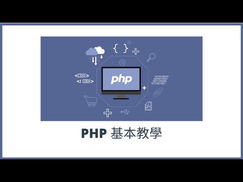 [PHP基本教學] PHP If Statement | 第五集