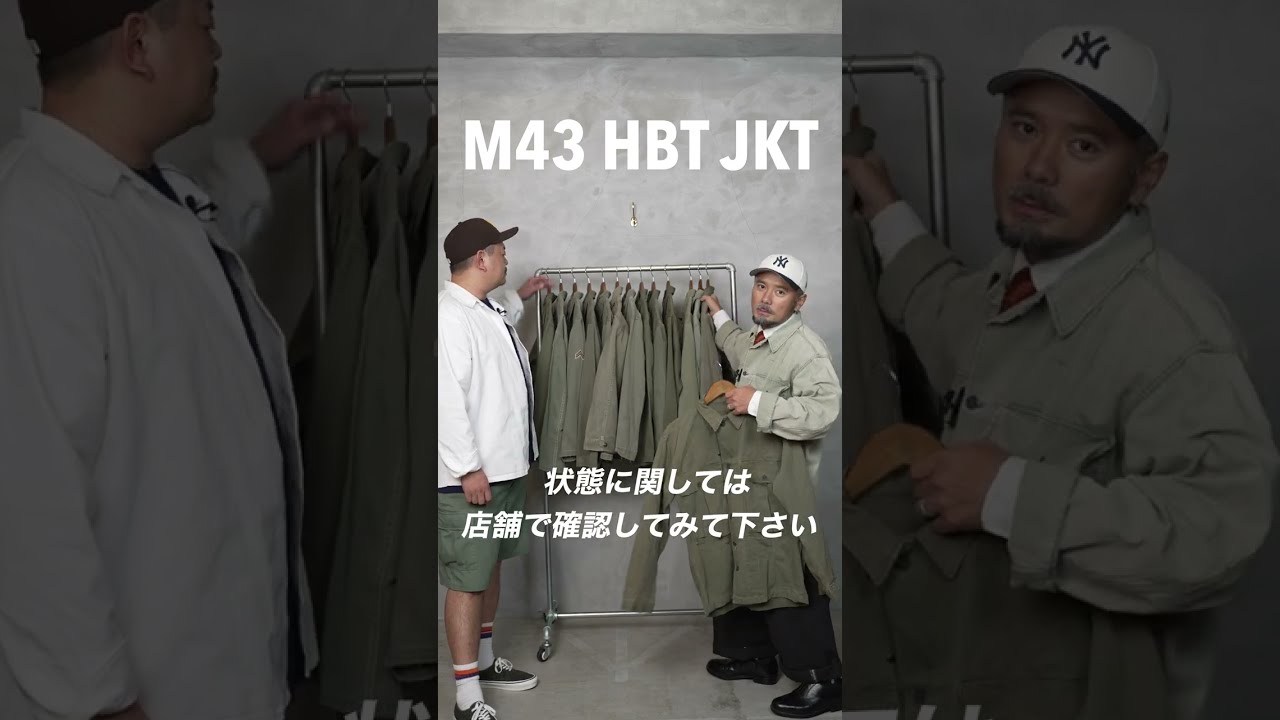 ‼️大幅値下げ‼️超希少　40s m43 hbt 40's U.S.ARMY M-43 HBTジャケット 13スターボタン 表記(36R