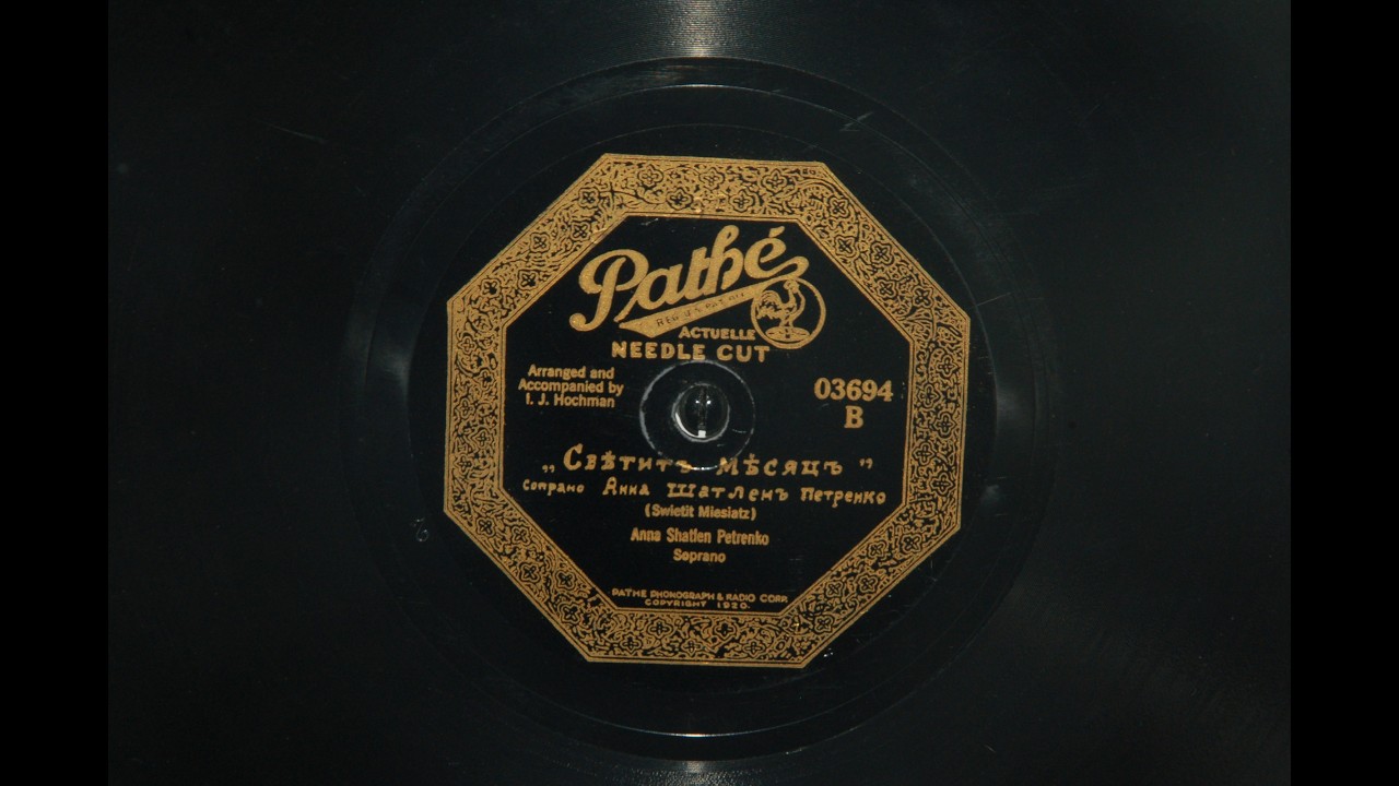 Анна Шатлен Петренко Anna Shatlen Petrenko - Светит месяц The Moon is Shining - Pathé Russian 78rpm