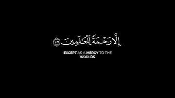 وما ارسلناك الا رحمة للعالمين ـ القارئ عبدالباسط عبدالصمد ـ كروما شاشه سوداء قرآن كريم