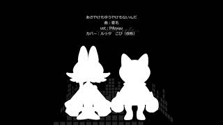 あさやけもゆうやけもないんだ