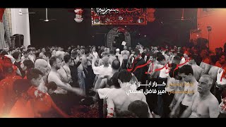 عظم الله اجرك | موشح | الرادود كرار ابو غنيم  | اليالي الفاطميه 1443