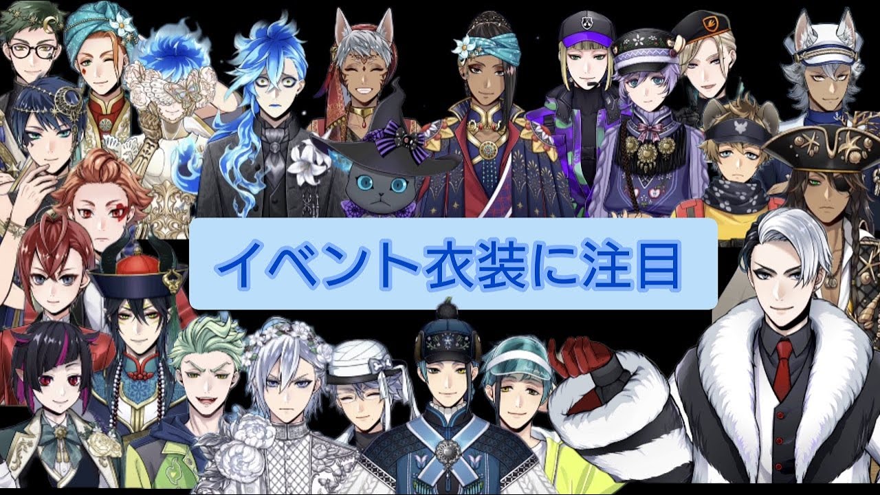 ツイステ】イベント衣装に注目【Twisted Wonderland】 - YouTube