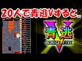 【青鬼オンライン】全員プレイヤー!20人で青逃Vしてみると、、青ジェム何個もらえる!?